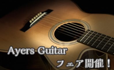 Ayars Guitar フェア開催！！