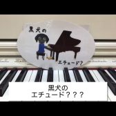 電子ピアノを弾こう~本気のクラシック編~