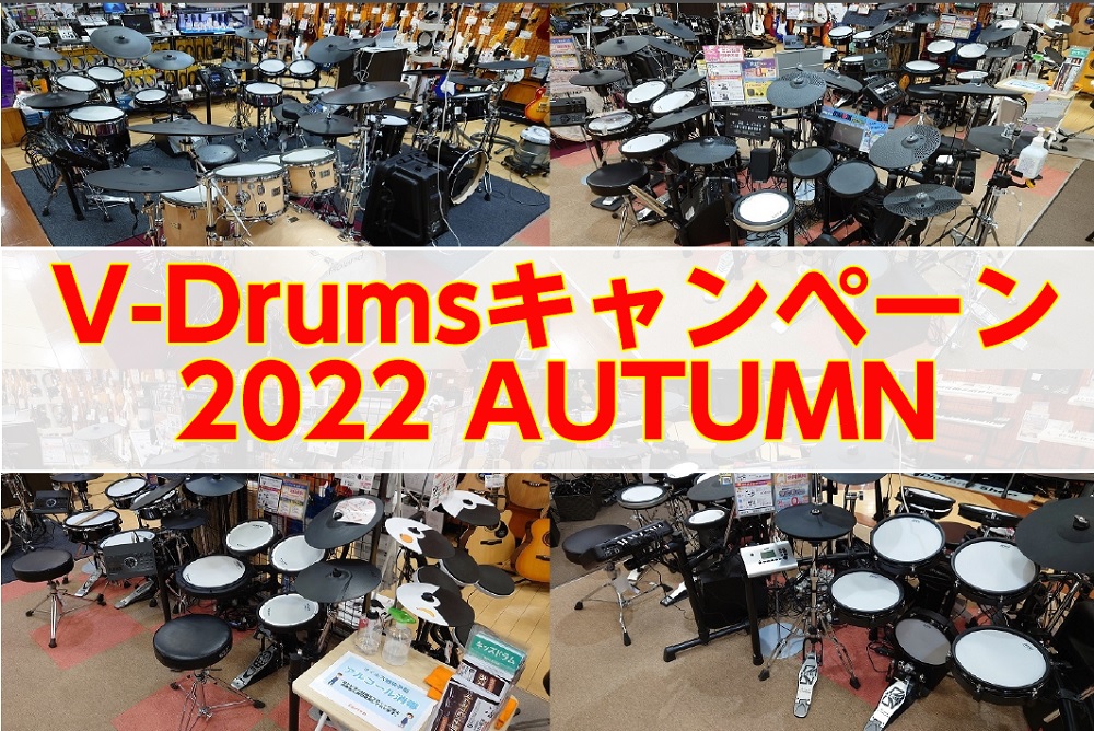 CONTENTS音楽の秋！お気に入りのV-Drumでドラム演奏を楽しもう！！キャンペーン内容当店電子ドラムランナップのご紹介ドラム担当者より音楽の秋！お気に入りのV-Drumでドラム演奏を楽しもう！！ Roland×島村楽器コラボモデル「TD-50SC-X」「TD-27SC-S」「TD-17SC-S […]