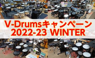 【V-Drums】2022 Winterキャンペーン情報