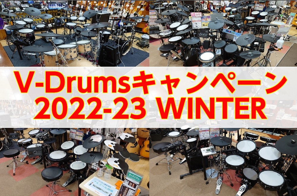 CONTENTS寒さに負けるな！お気に入りのV-Drumでドラム演奏を楽しもう！！キャンペーン内容当店電子ドラムランナップのご紹介ドラム担当者より寒さに負けるな！お気に入りのV-Drumでドラム演奏を楽しもう！！ Roland×島村楽器コラボモデル「TD-50SC-X」「TD-27SC-S」「TD- […]