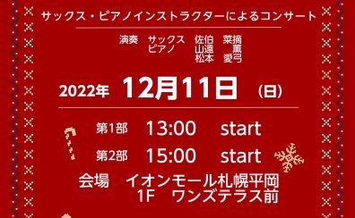 【終了しました】2022.12.11(日)　クリスマスコンサートのご案内