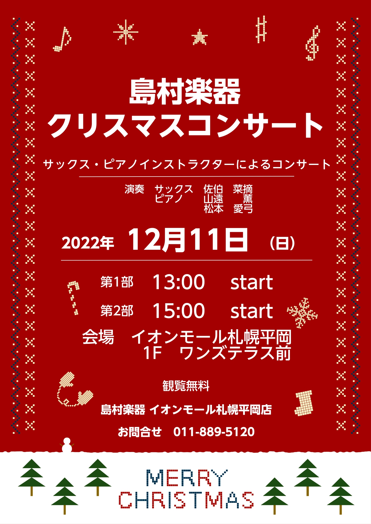 サックスソロ、ピアノ連弾やカリンバで、クリスマスの名曲や『くるみ割り人形』、『ラプソディ・イン・ブルー』などお楽しみください。 CONTENTSサックス・ピアノ連弾コンサートのお知らせサックス・ピアノ連弾コンサートのお知らせ