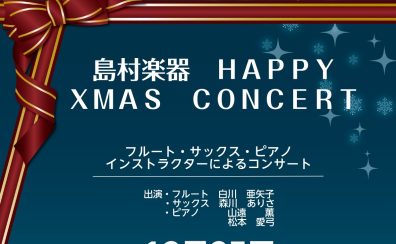 2022.12.25(日)HAPPY XMAS CONCERTのご案内