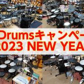 【V-Drums】2022-23 年末年始キャンペーン情報