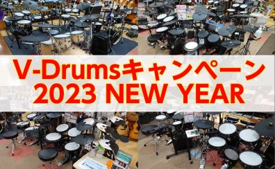 【V-Drums】2022-23 年末年始キャンペーン情報