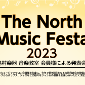 The North music festa 2023 ～2月1日よりチケット販売開始！～