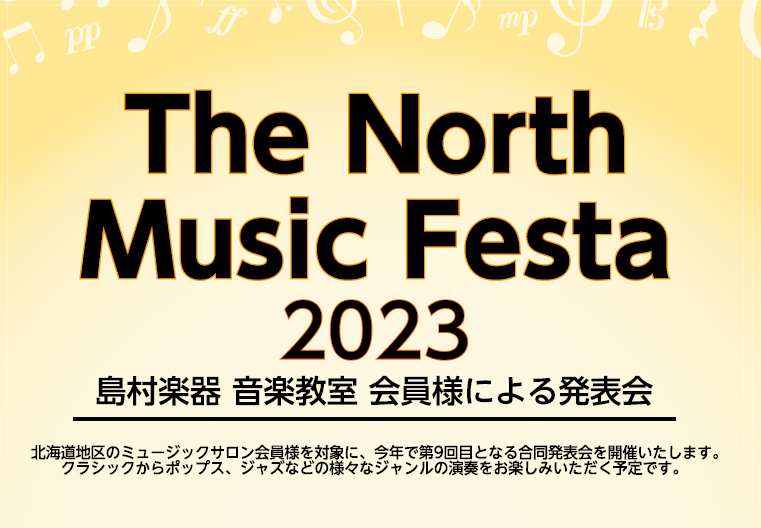 CONTENTSいよいよチケット発売！北海道のミュージックサロン会員様が集結！これまでのThe North Music Festaダイジェスト映像当日数量限定販売！記念グッズのご紹介いよいよチケット発売！北海道のミュージックサロン会員様が集結！ 非常に良い音響設備とホールで、様々なプロの演奏家のコン […]