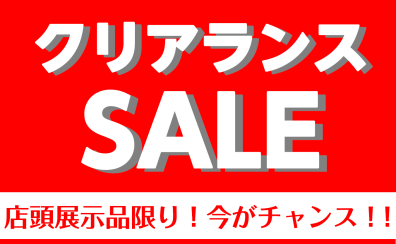 アコースティックギタークリアランスSALE開催中！