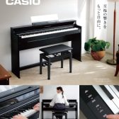 入荷しました！　　　　　　　　　　　　　　　　　　　　カシオ×島村楽器コラボ電子ピアノ　　　　　　　　2024年2月22日(木)発売 ご予約受付中！
