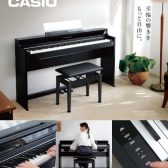 入荷しました！カシオ島村楽器コラボ電子ピアノ2024年2月22日(木)発売