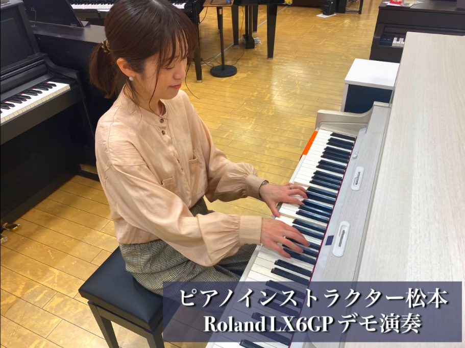 ローランドの最高峰デジタルピアノであるLXシリーズ。今回発売される新LXシリーズは、ピアノの基本を成す性能すべてを調和させ、アコースティック・グランドピアノの音や弾き心地を極限まで再現したローランドの最新技術「ピアノ・リアリティ・テクノロジー」を搭載。コンサート・グランドピアノの美しくリッチな音と響 […]