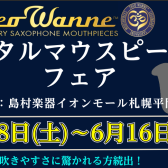 セオワニマウスピースフェア開催のお知らせ