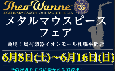 セオワニマウスピースフェア開催のお知らせ