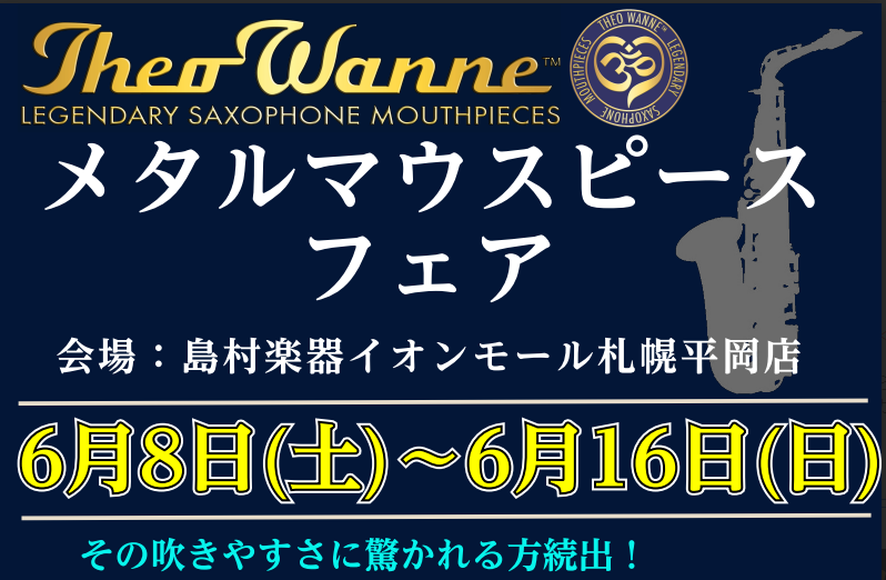 Theo Wanne（セオワニ）とは？ 世界的に有名なマウスピースデザイナー。そのリフェイス技術とバラつきの無いマウスピースでJAZZプレイヤーを中心に人気が高まっています。そのリフェイス品はグローバー・ワシントンJrなども使用しており、マウスピース設計も評価が高いブランドとなっております。 The […]