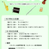 ほのぼのコンサート開催のお知らせ