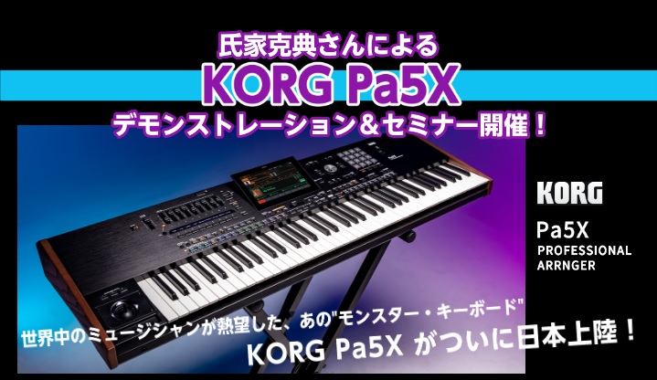 KORG プロフェッショナル・アレンジャーキーボード『Pa5X』 2024年7月より遂にイオンモール札幌平岡店店頭でも展示を開始しました KORG Pa5X。即興演奏・パフォーマンスや作曲に様々なアイディア・革新をもたらす夢のキーボードです！ CONTENTSKORG Pa5Xデモンストレーション＆ […]