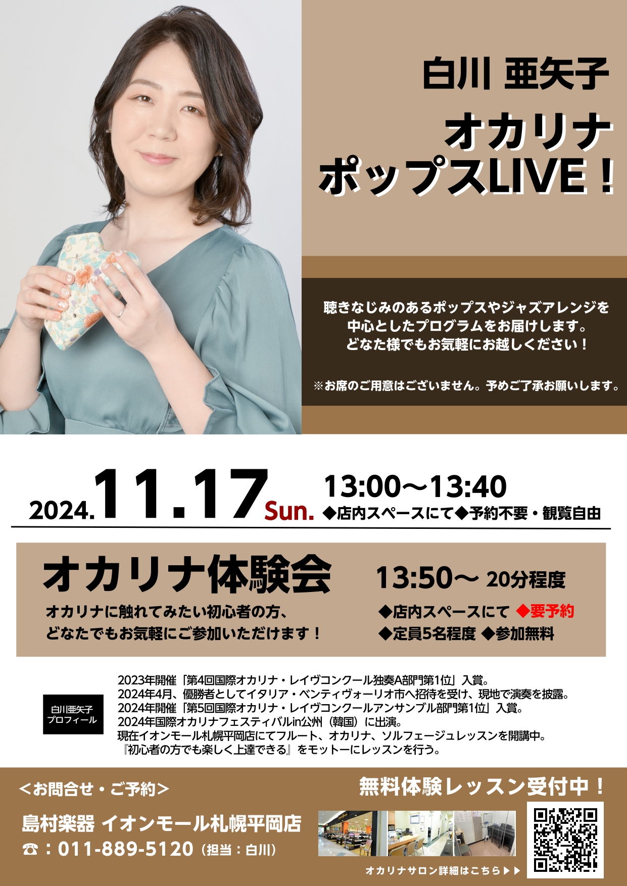CONTENTS【たくさんのご観覧ありがとうございました！】お久しぶりの店内ライブ！今回はポップス特集♪【終了しました♪ご参加ありがとうございました！】オカリナ体験会ご予約受付中です！お問合せ・体験会のご予約【たくさんのご観覧ありがとうございました！】お久しぶりの店内ライブ！今回はポップス特集♪ 【 […]