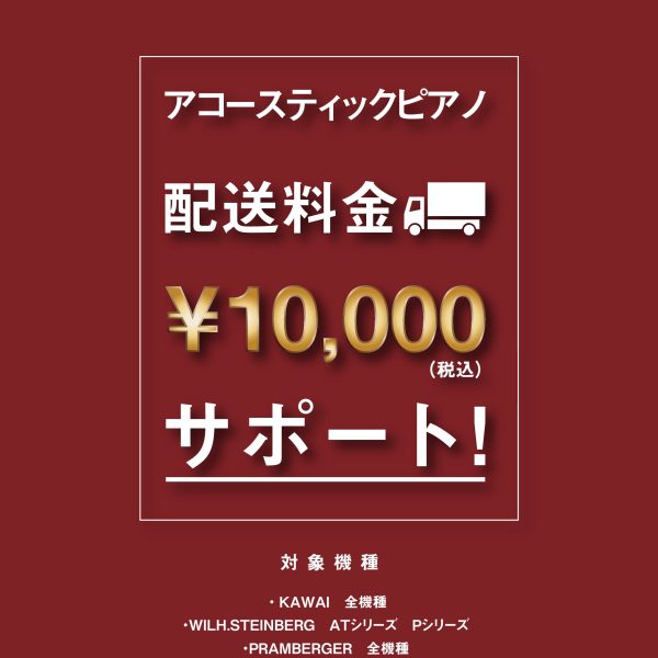 【～2/11まで】配送料サポートキャンペーン！　◆対象機種限定