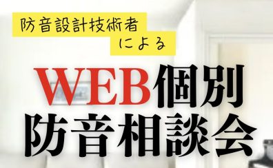 【12/8(日)】KAWAI防音・音響アドバイザーによる特別な防音相談会開催！