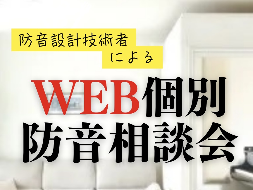 メーカーの担当者に直接相談できる、またとないチャンス！！ CONTENTS特別アドバイザー紹介イベント詳細展示機種ご予約・お問い合わせ特別アドバイザー紹介 カワイ音響システム『防音・音響アドバイザー』南里 和紀 カワイ音響システム　技術営業課　関東営業所　所長ユニット型の防音室、お部屋まるごと防音工 […]