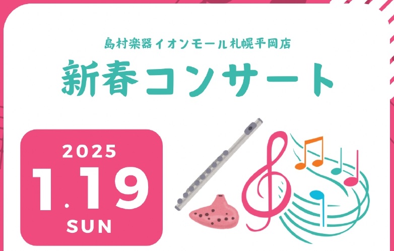 CONTENTSイオンモール札幌平岡2F オープンスペースにて開催!イオンモール札幌平岡2F オープンスペースにて開催!