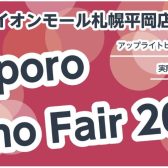 Sapporo Piano Fair2025 -アップライトピアノフェア – 島村楽器イオンモール札幌平岡店にて開催！