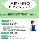 【木曜・日曜】清田区・イオンモール札幌平岡店のピアノ教室、新規開講しました！