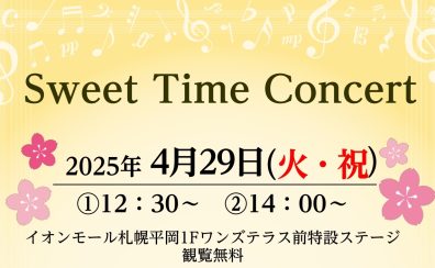 2025/4/29（火・祝）ヴァイオリン・ピアノSweet Time Concert開催のお知らせ