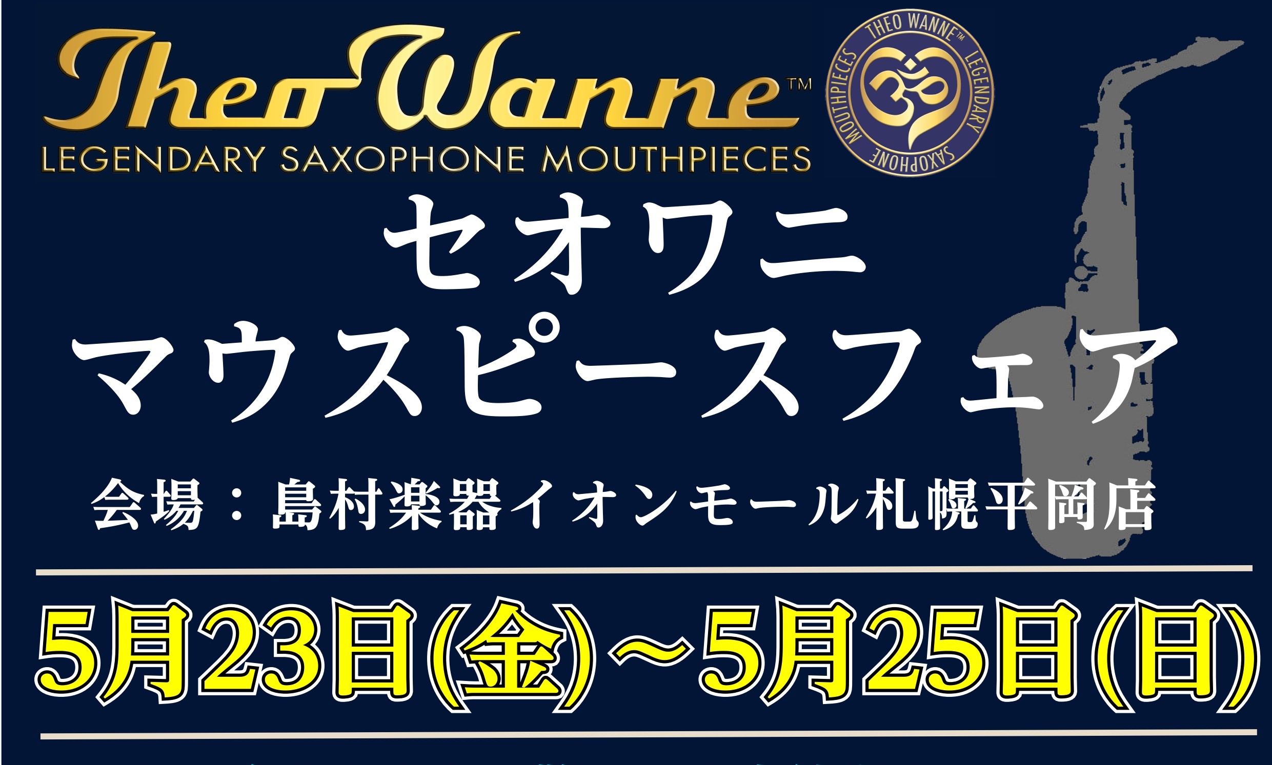 TheoWanneマウスピースフェア 開催いたします！ Theo Wanne（セオワニ）とは？ 世界的に有名なマウスピースデザイナー、Theo wanne(セオワニ)氏が制作する世界最高峰マウスピース。そのリフェイス技術とバラつきの無いマウスピースでJAZZプレイヤーを中心に人気が高まっています。そ […]