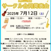 【開催レポート】第三回サークル合同発表会