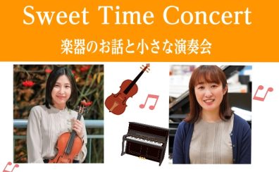 2025/10/18(土)14：00～Sweet Time Concert