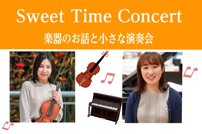 CONTENTSヴァイオリンとピアノってどのような楽器？出演インストラクターヴァイオリンとピアノってどのような楽器？ ヴァイオリンはどのような仕組みで音が出るの？アップライトピアノとグランドピアノの違いは？など楽器の紹介をミニコンサート形式でお楽しみいただけます。クラシックの時代区分ごとに音楽の歴史 […]