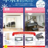 カワイ防音ルーム「ナサール」年末のオプションプレゼント キャンペーン