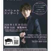 3/29 米津 真浩氏 N1Xコンサート