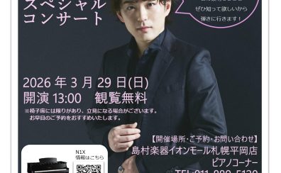 3/29 米津 真浩氏 N1Xコンサート