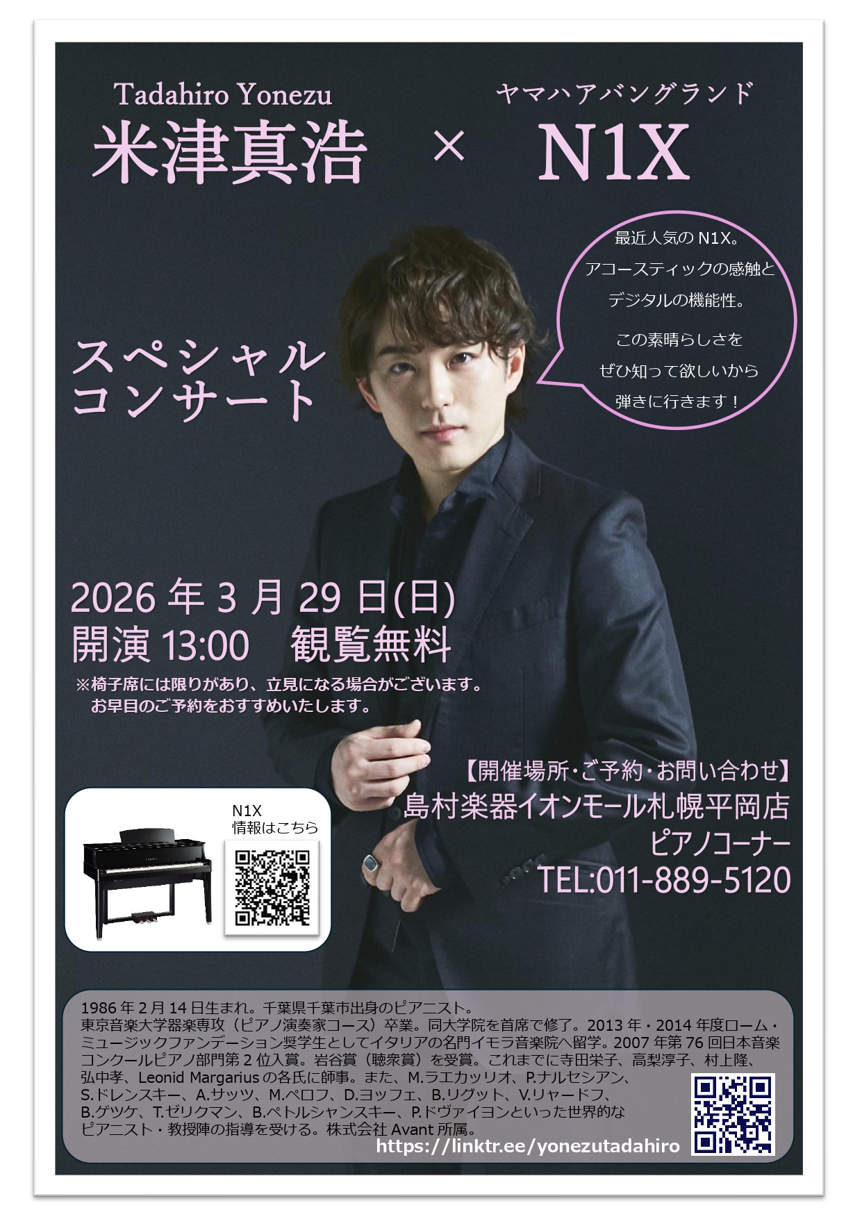 CONTENTSピアニスト米津真浩　スペシャルコンサート開催！開催日時参加方法・ご予約についてお申込みフォームピアニスト米津真浩　スペシャルコンサート開催！ 出演：ピアニスト 米津 真浩 イオンモール札幌平岡店にて、ハイブリッドピアノYAMAHA AvantGrand N1X を使用したプレミアムコ [&hellip;]