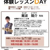 難波先生のサックス体験レッスンDAY開催♪