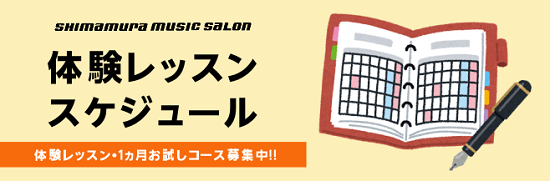 札幌ステラプレイス店 音楽教室4月体験レッスンスケジュール