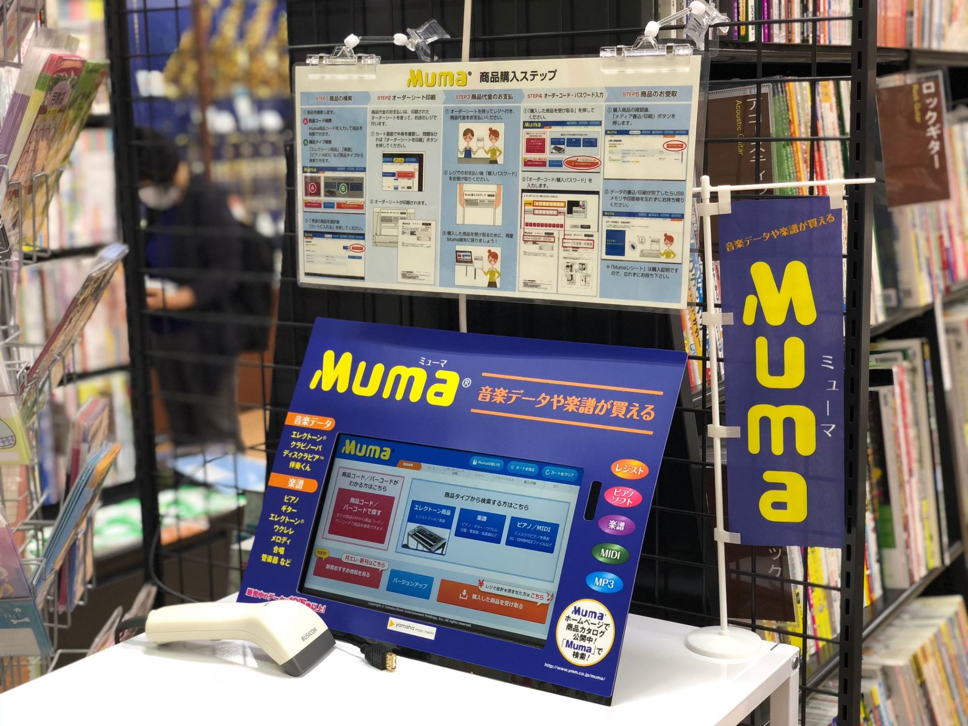 ミュージックデータ販売システム「Muma」 設置いたしました！