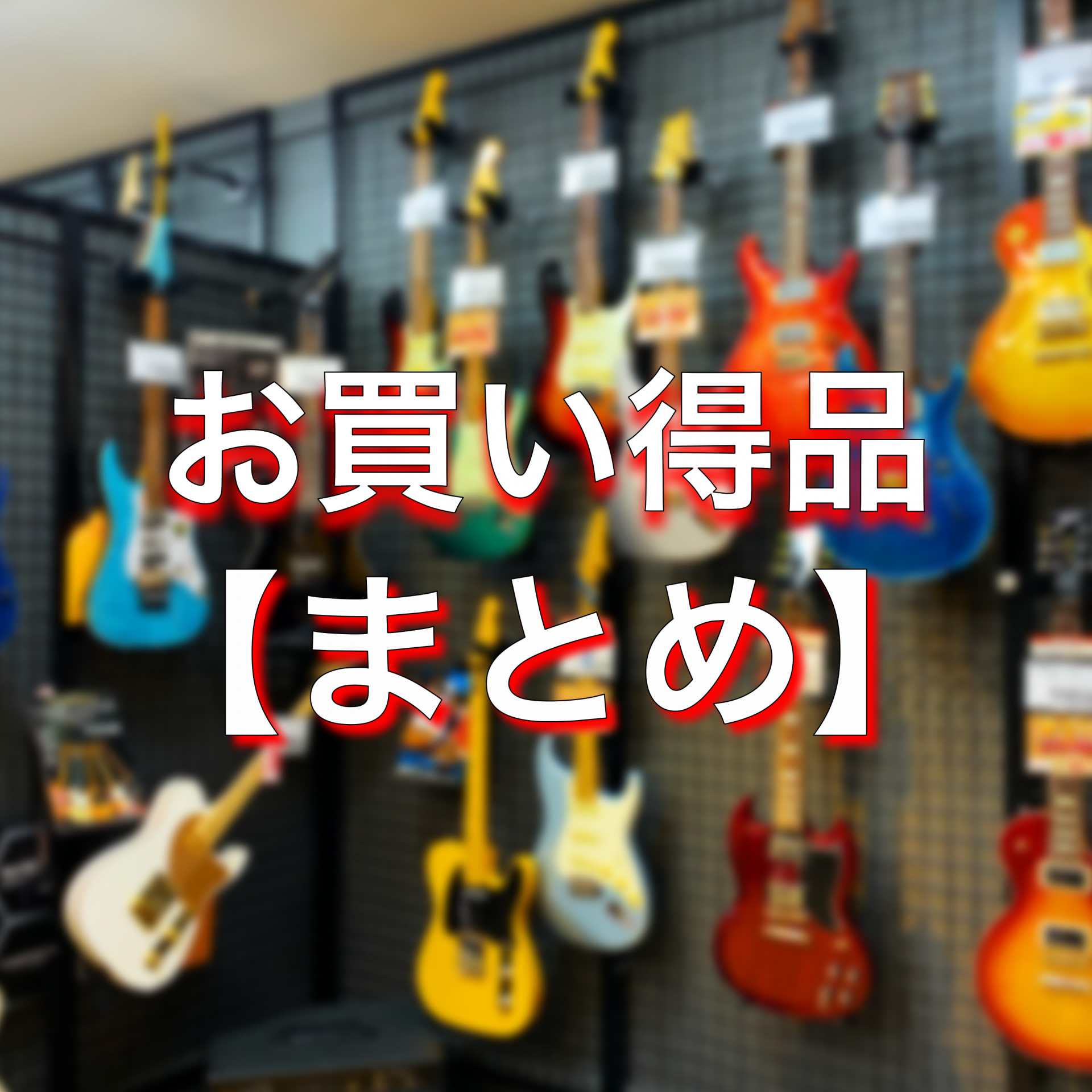 *当店ステラプレイスのお買い得品はこちらでアップしていきます！！ ***早い者勝ちのため売り切れの際はご了承下さい 2019.4.13更新 **Cadeson T-902AS |*ブランド|*型名|*通常売価(税込)|*特別価格(税込)| |Cadeson|T-902AS|￥461,700|[!￥3 […]