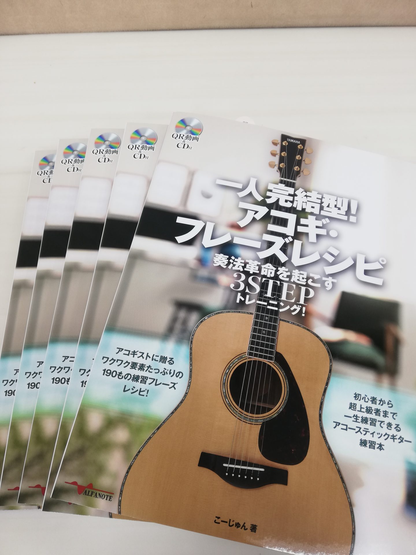 *話題のギタリストこーじゅんによるアコギ練習本が登場！ **担当者より 今、話題のアコギ練習本が入荷しましたー！！ アコギを1人でカッコよく弾きたい人のためのレシピが沢山詰まってます。 全フレーズの模範演奏がQR動画で付いてくるので、「楽譜だけでは難しそう…」という初心者の方でも安心してチャレンジで […]