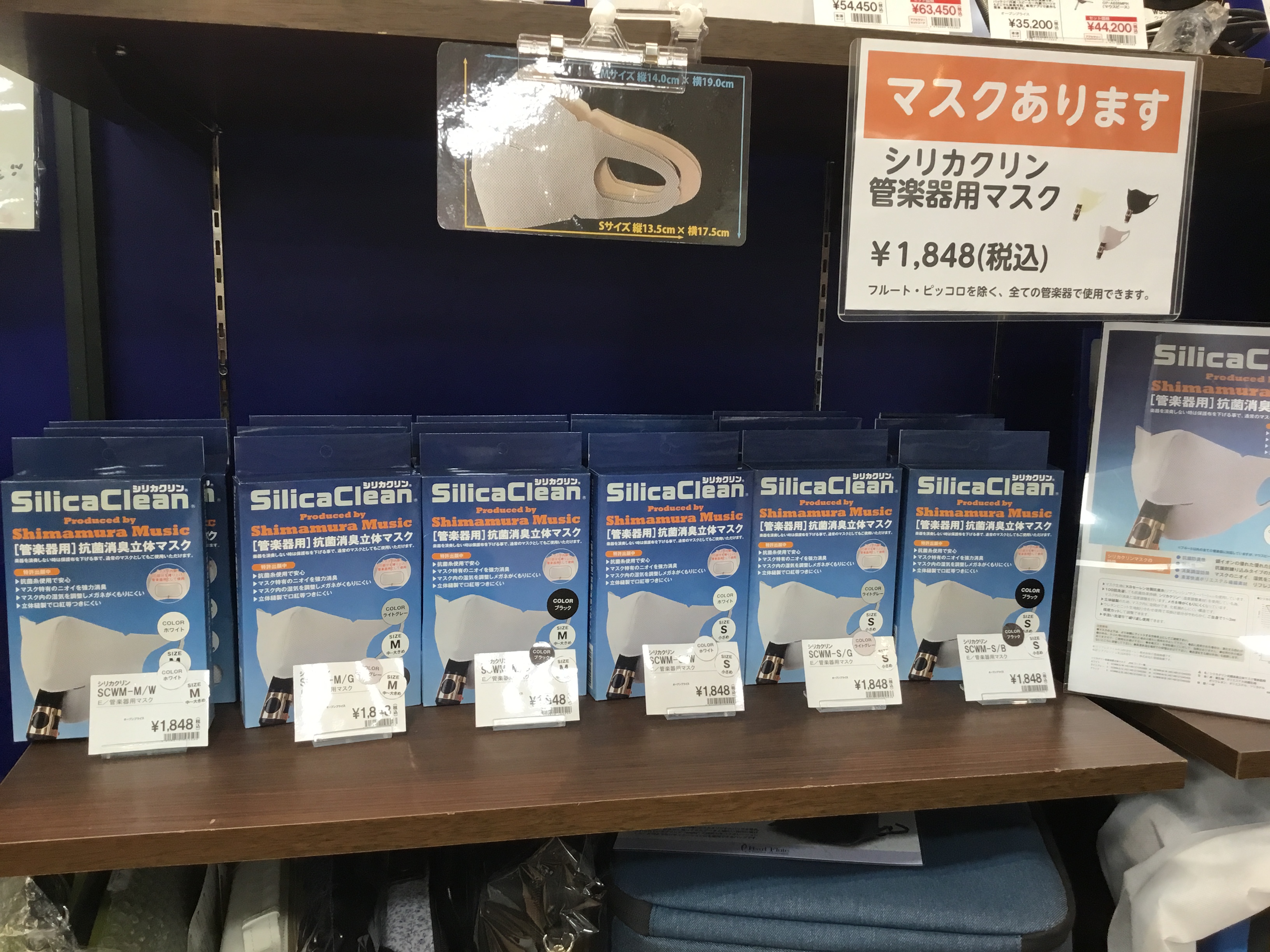 管楽器用マスク大人気販売中！