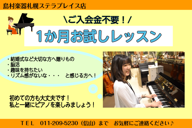 大人のためのピアノサロン・ソルフェージュサロンでは、1ヶ月お試しレッスンを行っております！]][!!お申込日から1ヶ月間!!]、お試しでレッスンに通って頂く事ができますので、ご都合の良いタイミングでレッスン開始することができます！ **[!!こんな方にオススメ♪!!] ***1回の無料体験レッスンで […]