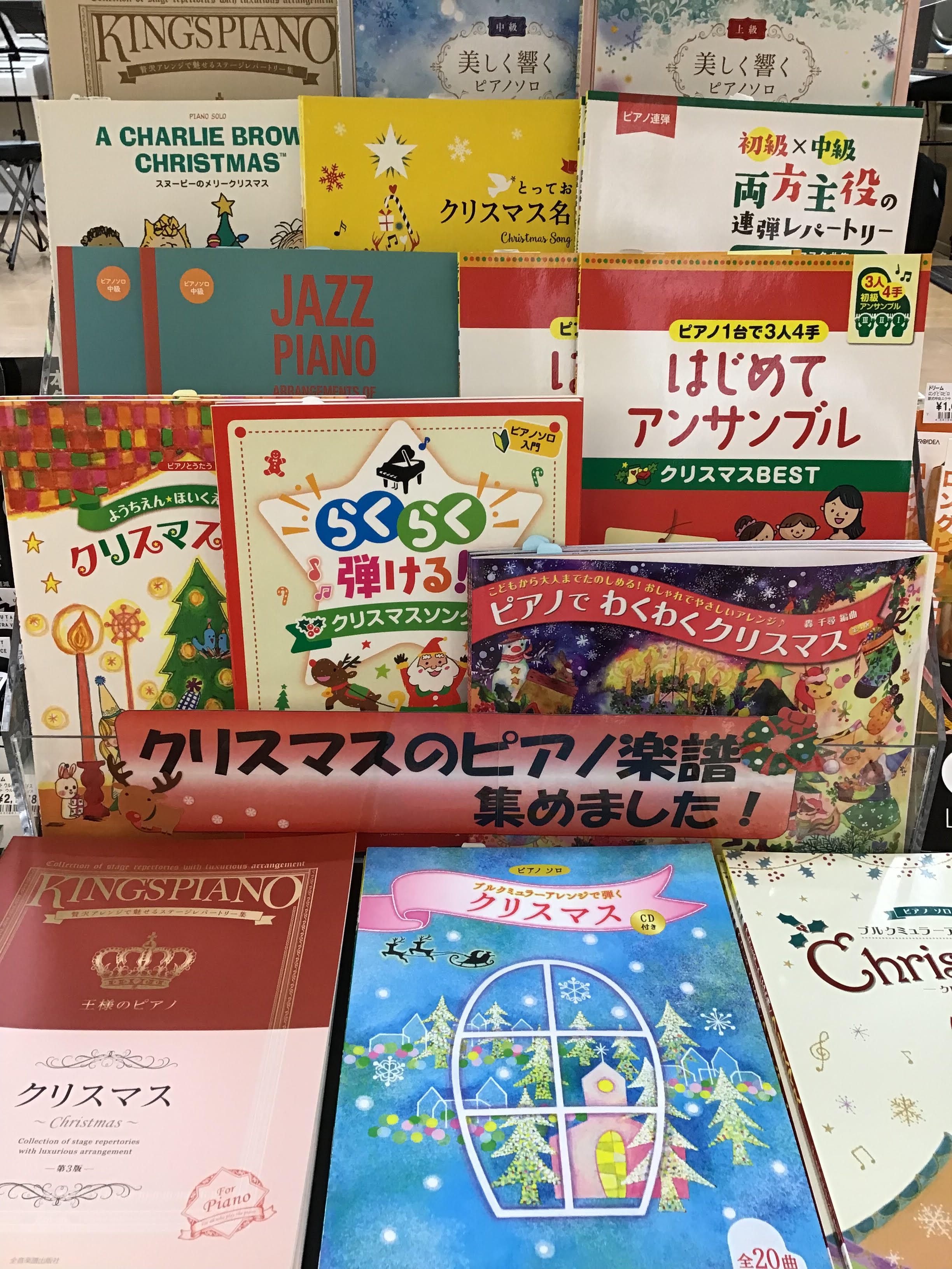 *今年もこの季節がやってきた！ **担当者より クリスマスのピアノ楽譜を集めたコーナーを作りました！初級～上級、ジャズなど色んなアレンジの楽譜を取り揃えております。 店頭にない楽譜もお取り寄せ承りますので、お気軽にお問い合わせください。ぜひご来店お待ちしております♪ *お問い合わせ |*店舗名|島村 […]