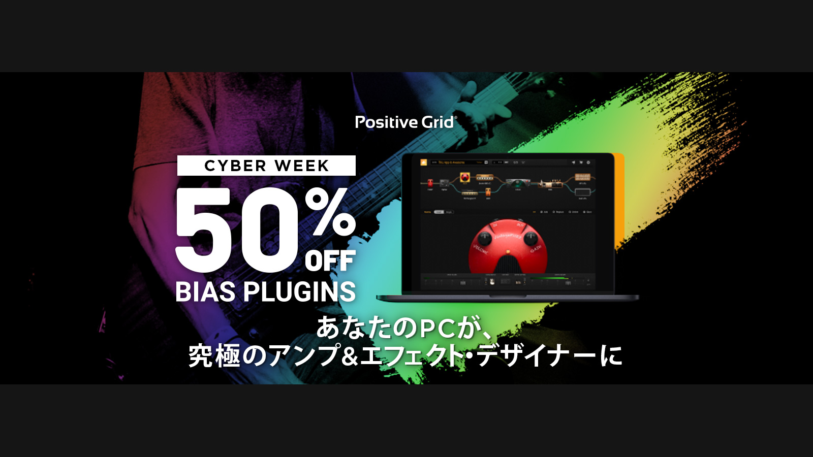 【宅録ギタリスト】BIASシリーズ 最大50%OFF！【必見】