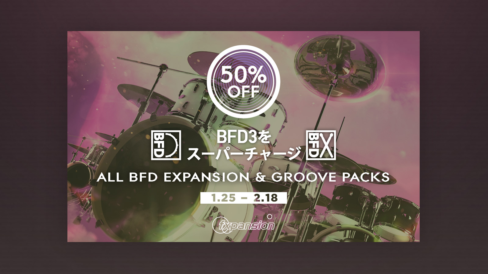 BFD Expansions&Grooves全製品が50% OFF！！