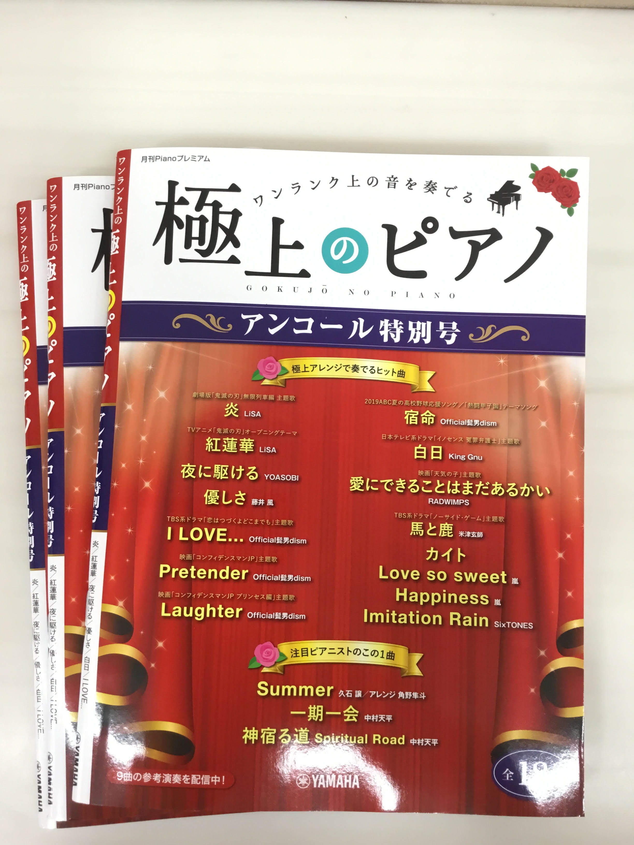 *人気シリーズ「極上のピアノ」の新刊が入荷しました！ **担当者より 「極上のピアノ」シリーズから厳選された人気曲が詰まった1冊が発売になりました！ 鬼滅の刃、YOASOBI、髭男などのヒット曲やピアニスト角野隼斗氏アレンジの「Summer」、中村天平氏の作品など名曲揃いです♪ 華やかな上級者向けア […]