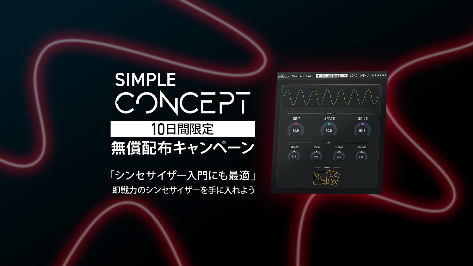 *KROTOS Simple Concept 無償配布キャンペーン KROTOSから全てのクリエイターさんを応援するキャンペーンのお知らせです。 ]]ソフト・シンセサイザーを今まで使用したことがない方はもちろん、プロフェッショナルな現場で素早くサウンドメイクが完成する「Simple Concept」 […]