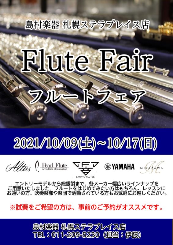 *10/9(土)~10/17(日)期間限定！！ 皆様、こんにちは！ 札幌ステラプレイス店管楽器担当の伊藤です♩ この度、札幌ステラプレイス店にて、「フルートフェア」を開催致します！！！ 普段展示の無い「[https://www.miyazawa-flute.co.jp/::title=Miyazaw […]